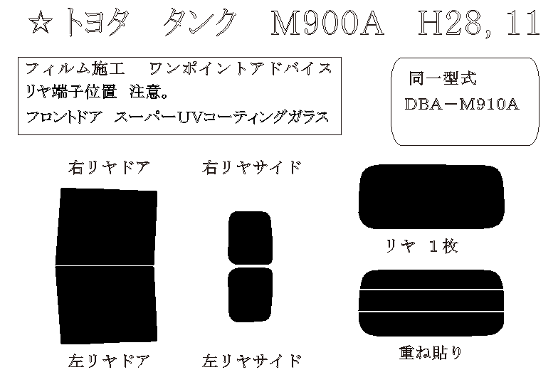 一番のトヨタ タンク M900S/M910S H28/11～R2/9 肘掛け有 レザーシートカバー ブラック 送料無料 トヨタ用